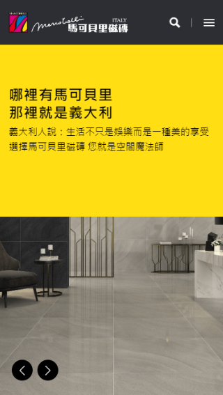 網頁設計-網站設計 - 冠軍建材股份有限公司-馬可貝里磁磚 - 手機介面設計