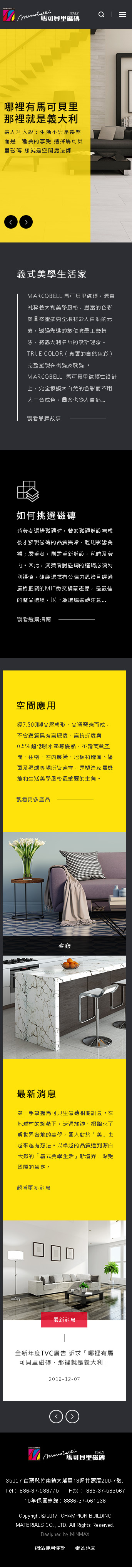 網頁設計-網站設計 - 冠軍建材股份有限公司-馬可貝里磁磚 - 手機介面設計