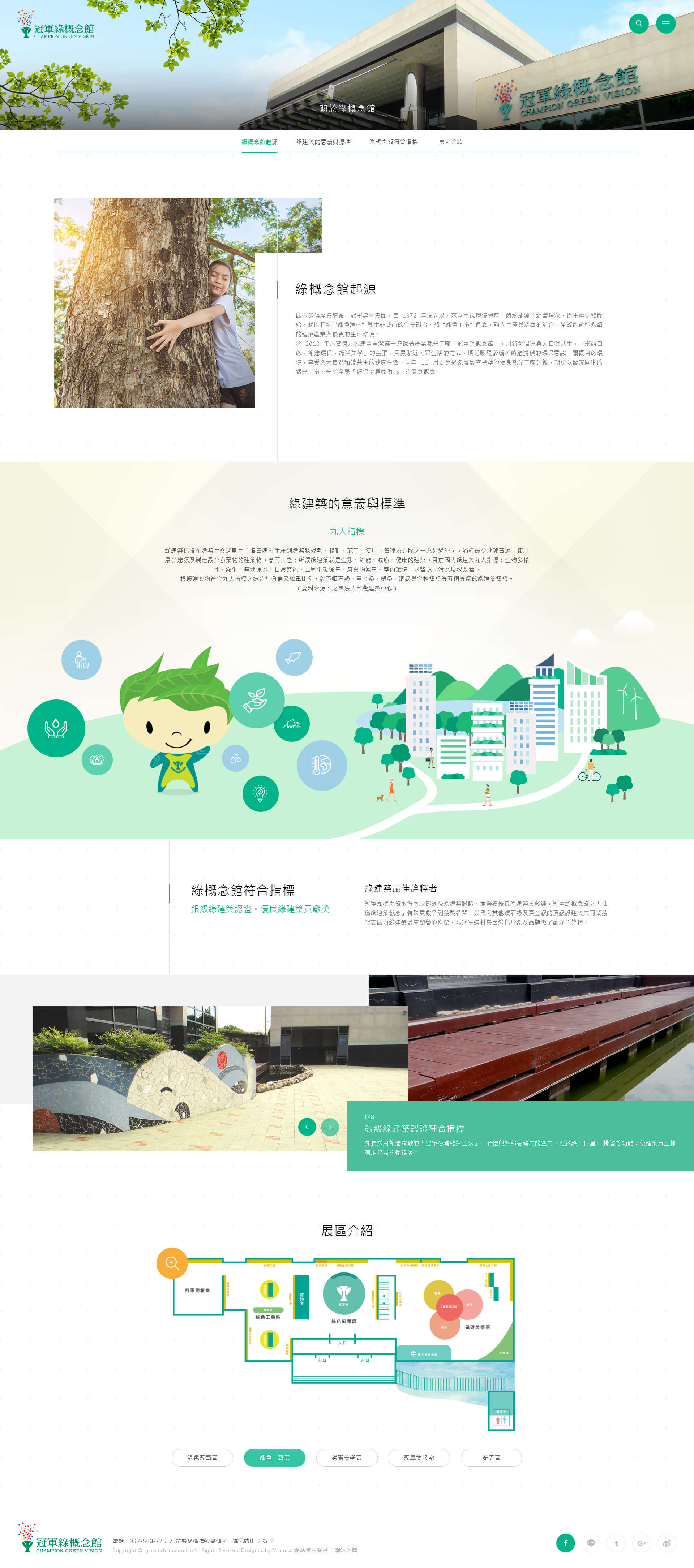 網頁設計-網站設計 - 冠軍建材股份有限公司-冠軍綠概念館 - 內頁設計