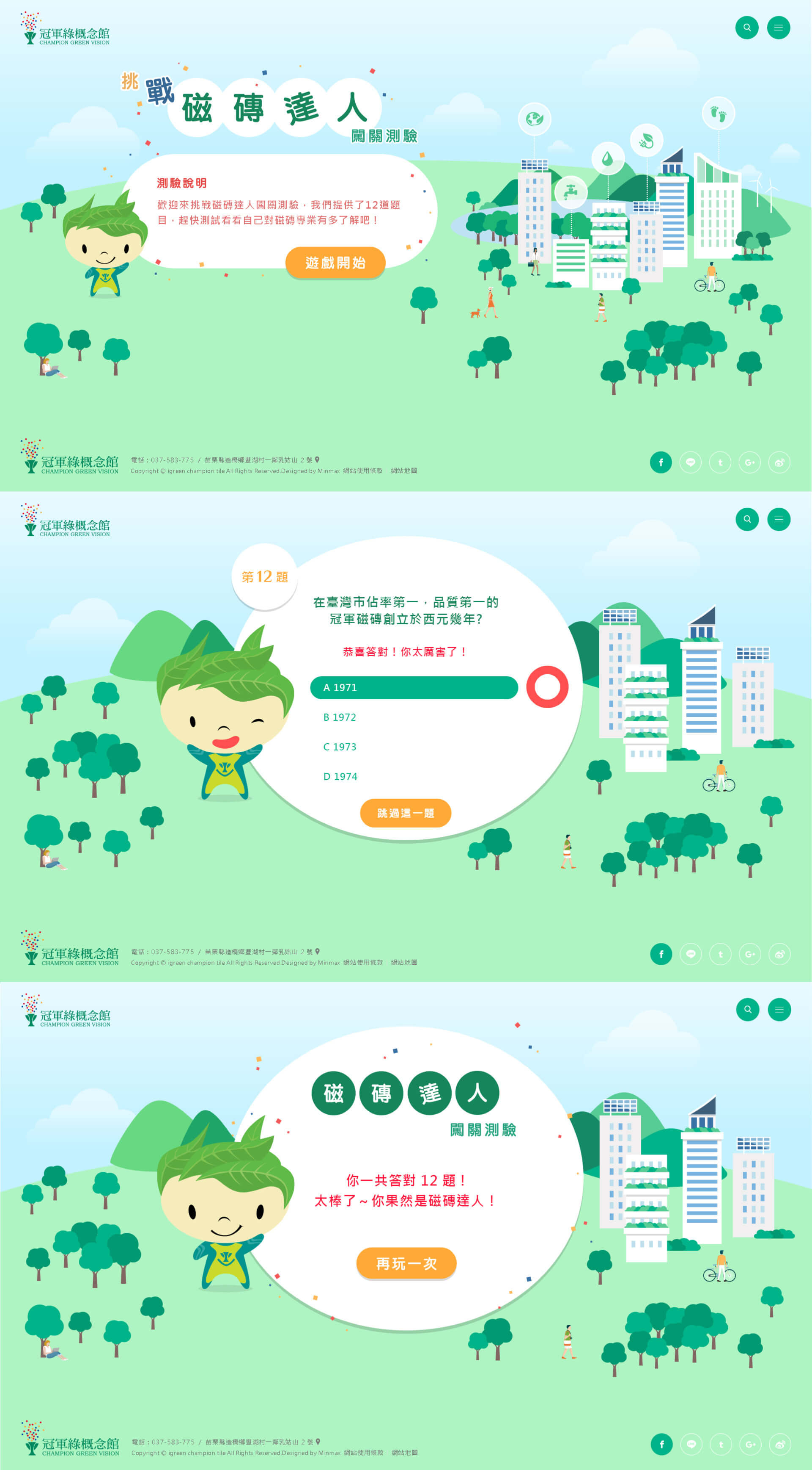 網頁設計-網站設計 - 冠軍建材股份有限公司-冠軍綠概念館 - 內頁設計