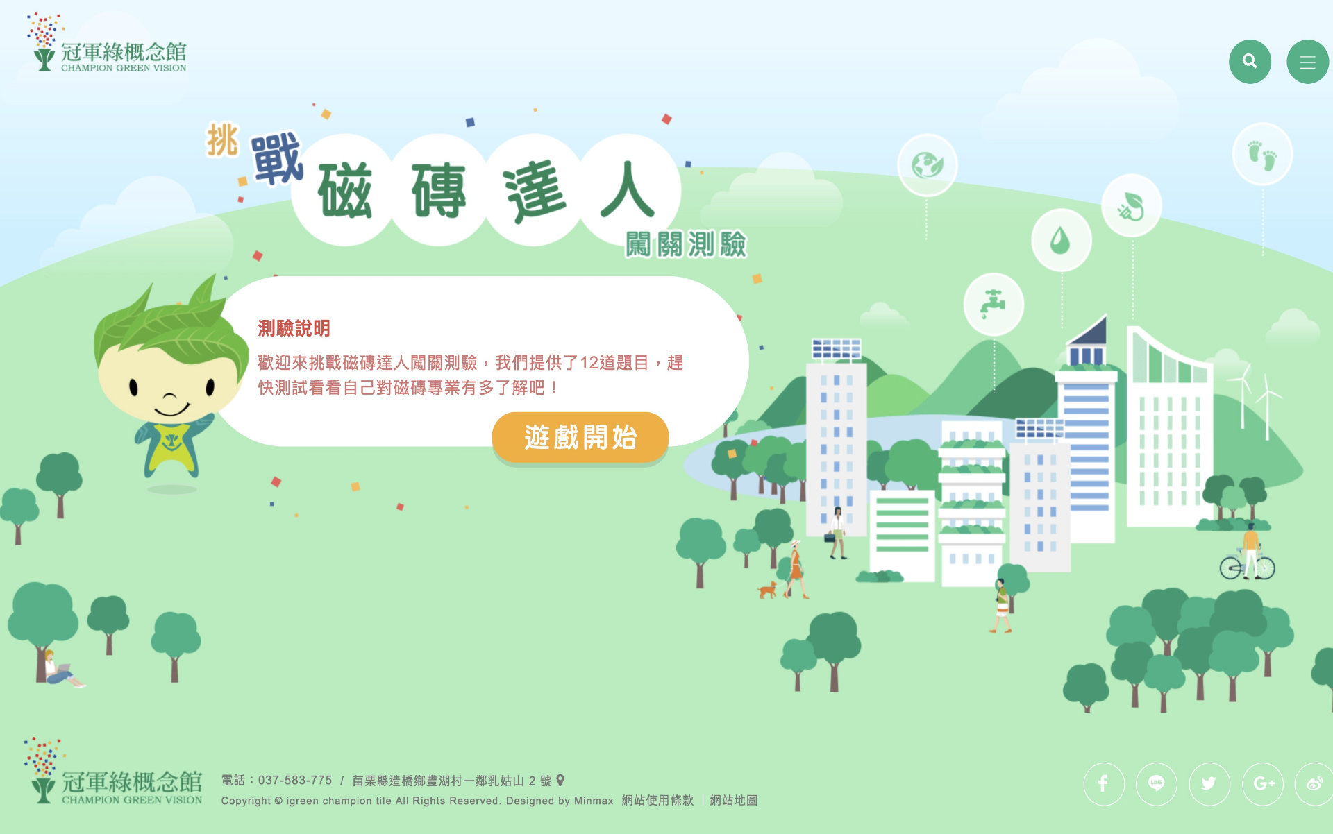 網頁設計-網站設計 - 冠軍建材股份有限公司-冠軍綠概念館 - 桌機版設計