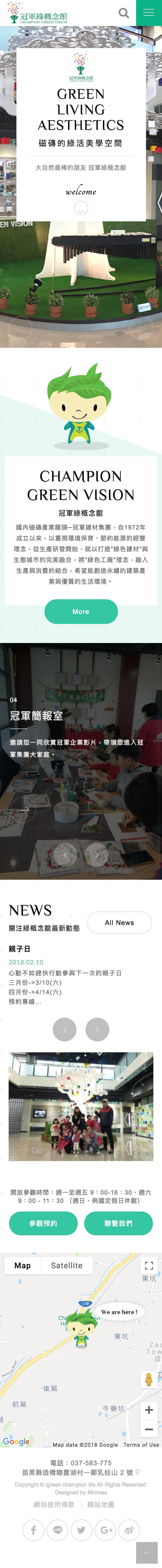 網頁設計-網站設計 - 冠軍建材股份有限公司-冠軍綠概念館 - 手機介面設計