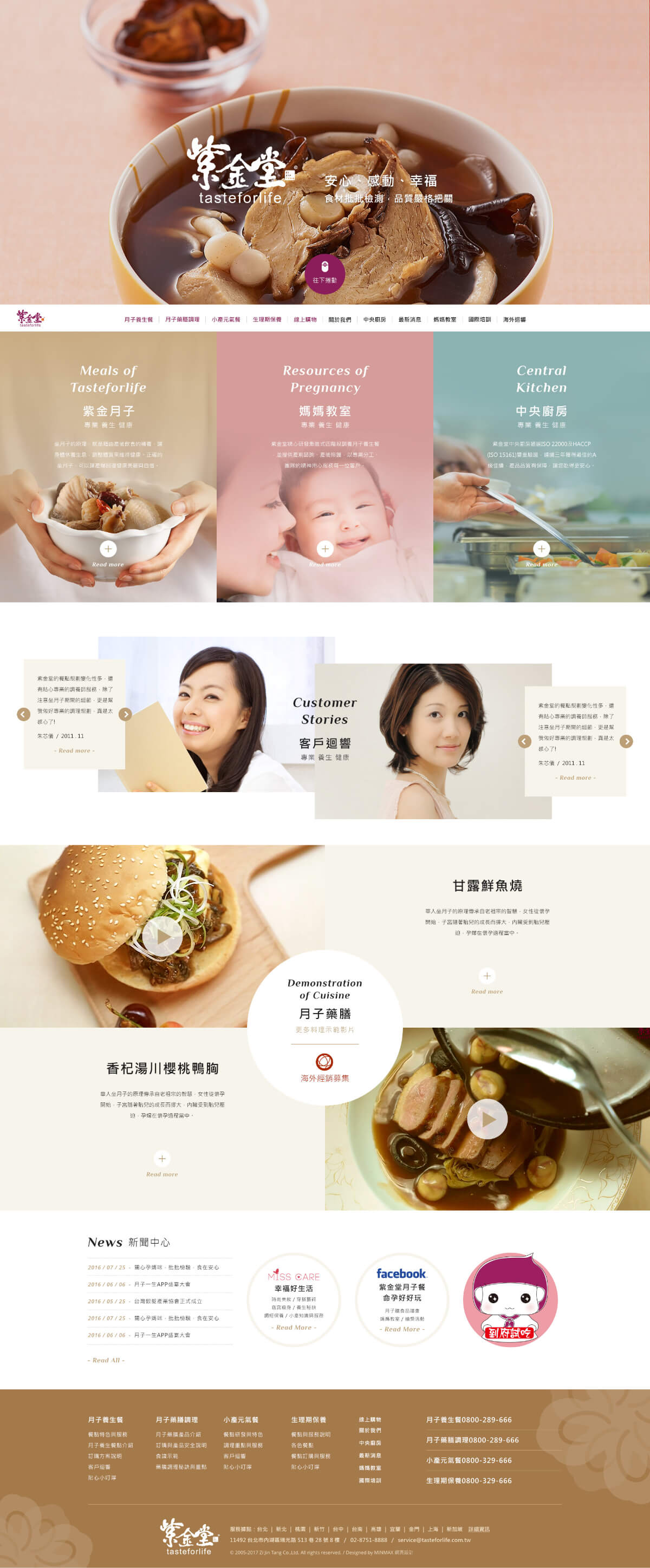 網頁設計-網站設計 - 紫金堂股份有限公司 - 首頁風格設計