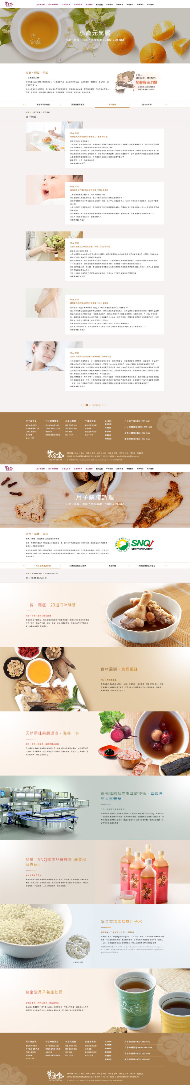 網頁設計-網站設計 - 紫金堂股份有限公司 - 內頁設計
