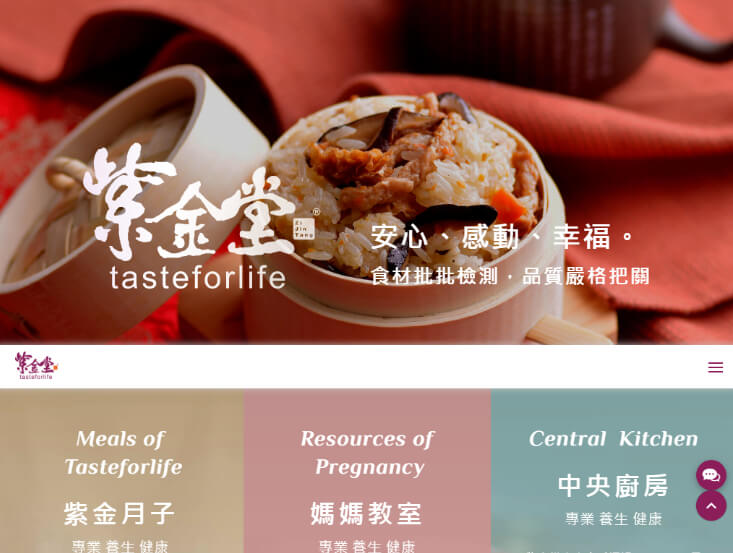 網頁設計-網站設計 - 紫金堂股份有限公司 - 平板介面設計