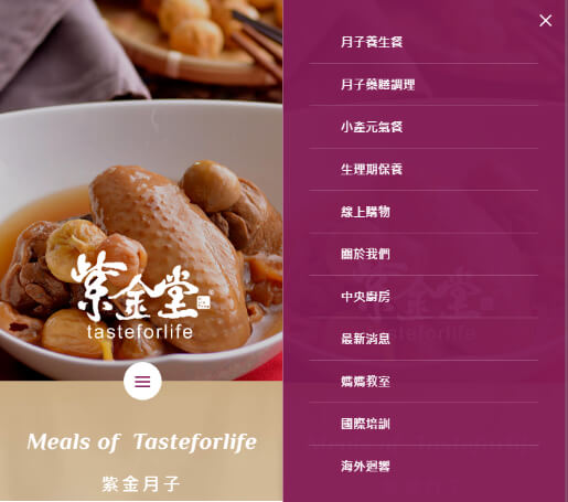 網頁設計-網站設計 - 紫金堂股份有限公司 - 手機介面設計