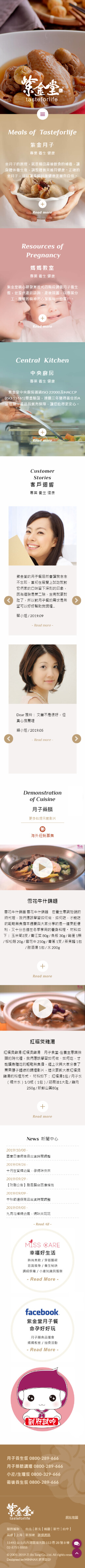 網頁設計-網站設計 - 紫金堂股份有限公司 - 手機介面設計