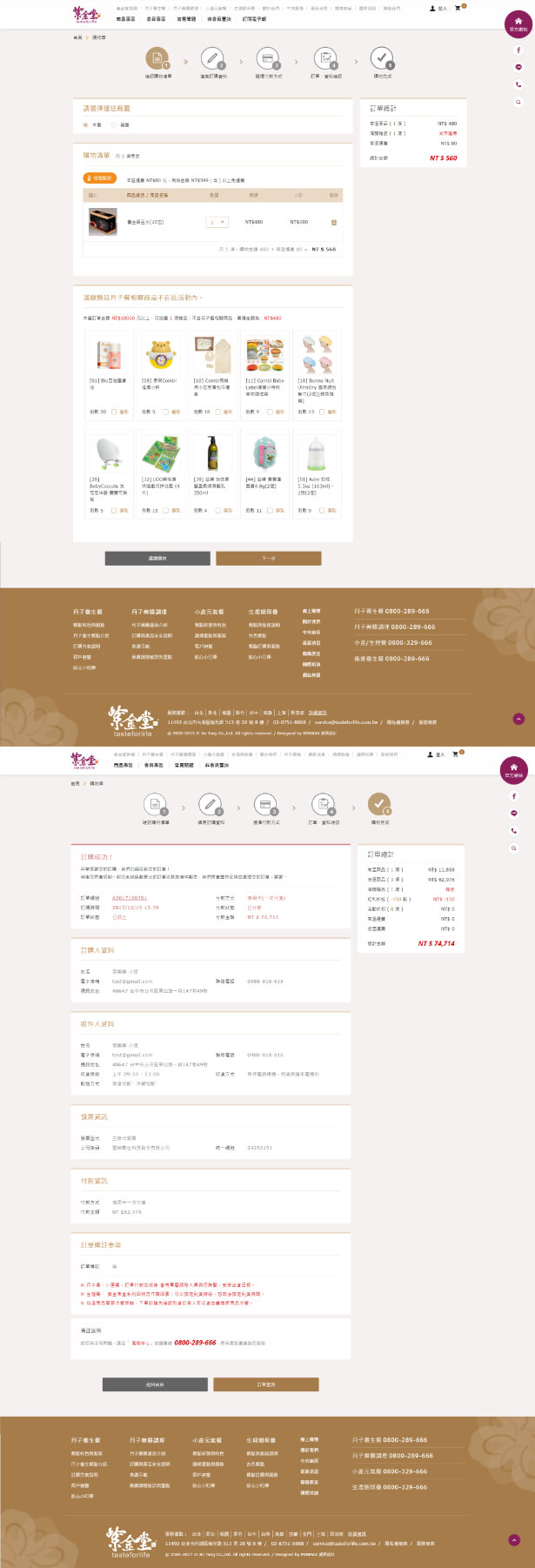 網頁設計-網站設計 - 紫金堂購物網 - 內頁設計