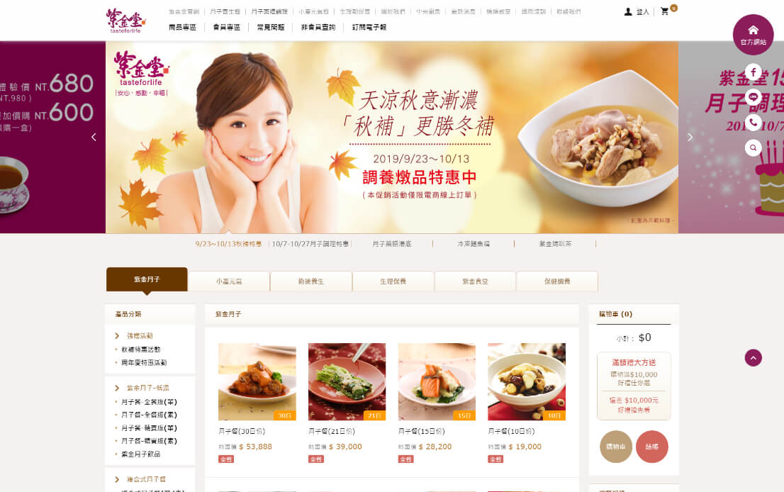 網頁設計-網站設計 - 紫金堂購物網 - 桌機版設計