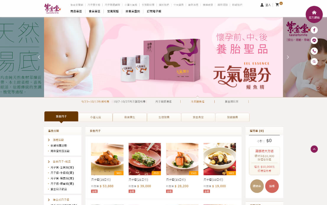 網頁設計-網站設計 - 紫金堂購物網 - 桌機版設計