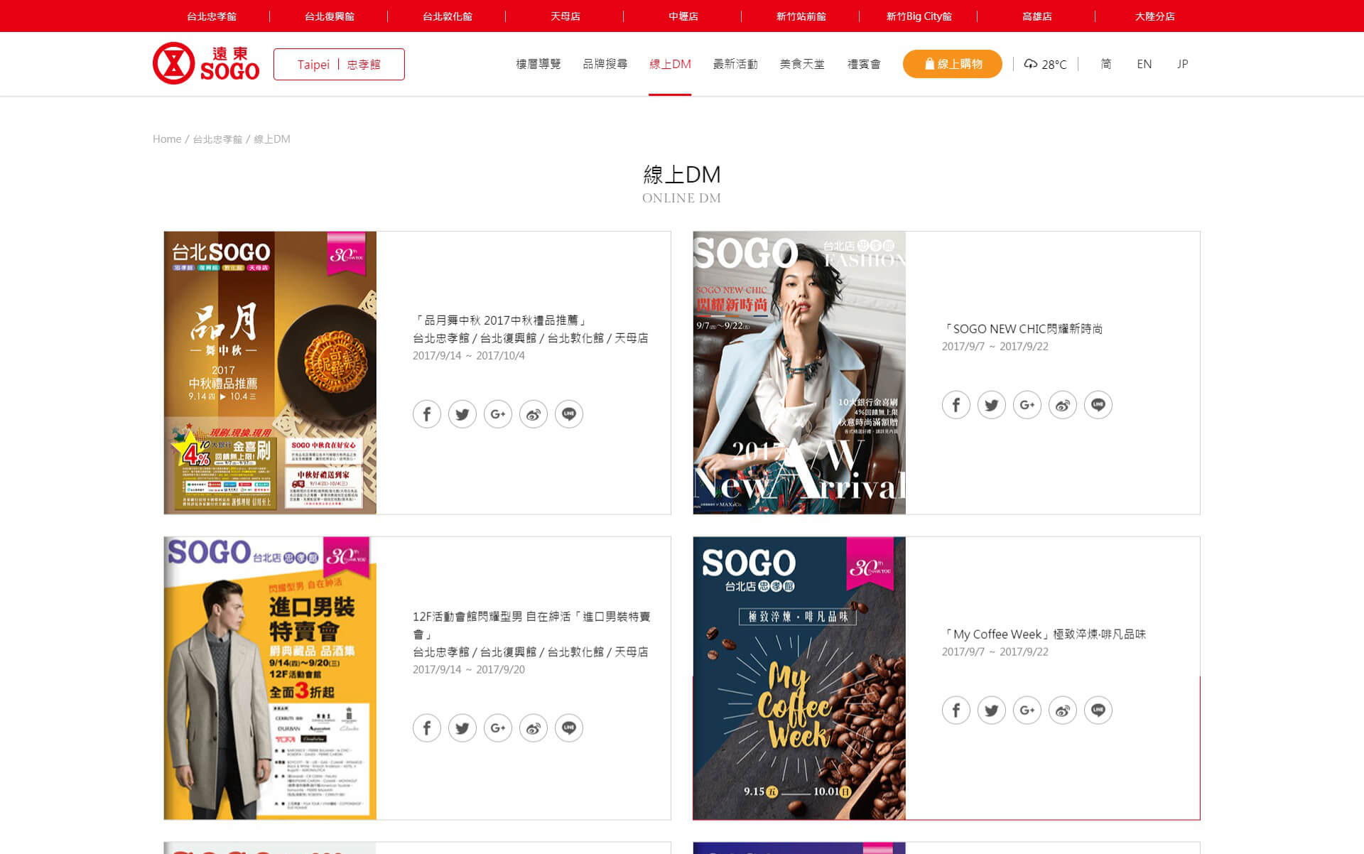 網頁設計-網站設計 - 遠東SOGO百貨 - 桌機版設計