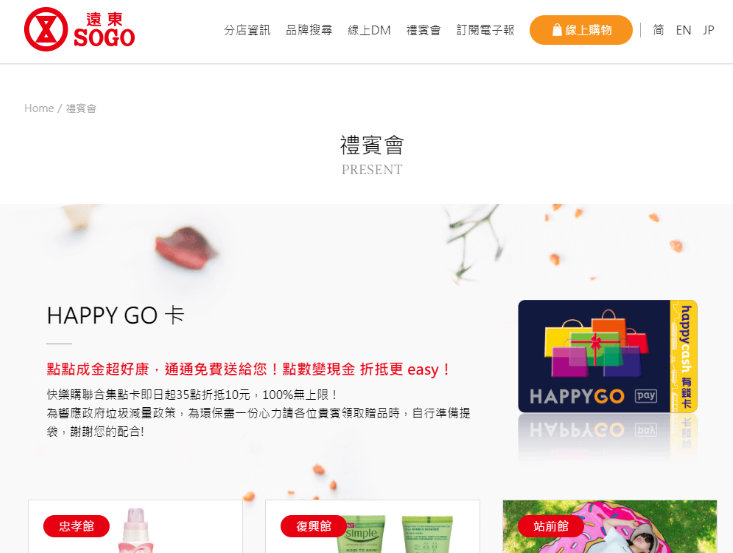 網頁設計-網站設計 - 遠東SOGO百貨 - 平板介面設計