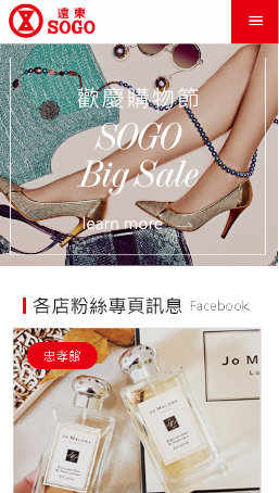 網頁設計-網站設計 - 遠東SOGO百貨 - 手機介面設計