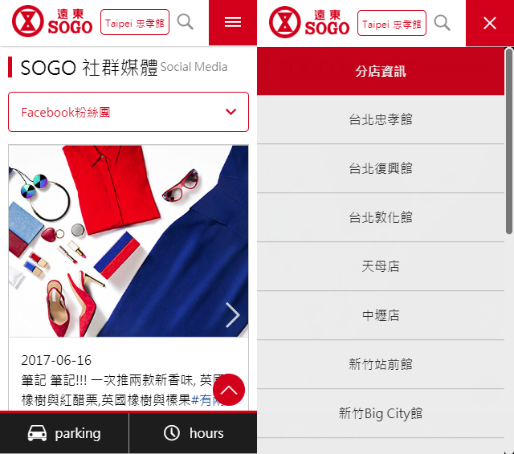 網頁設計-網站設計 - 遠東SOGO百貨 - 手機介面設計