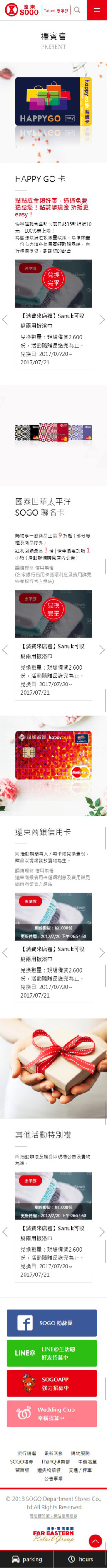網頁設計-網站設計 - 遠東SOGO百貨 - 手機介面設計