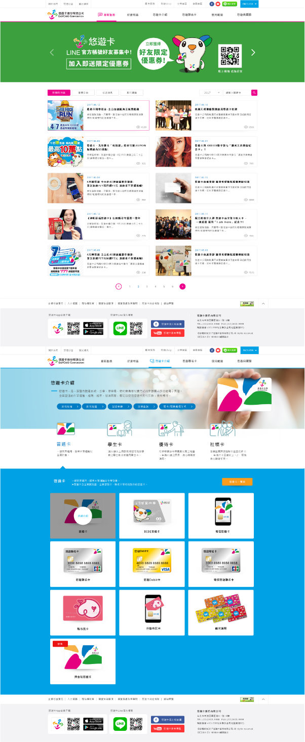網頁設計-網站設計 - 悠遊卡股份有限公司 - 內頁設計