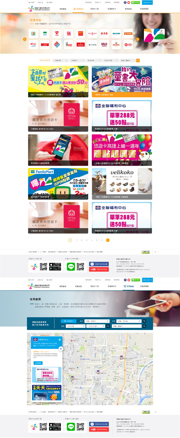 網頁設計-網站設計 - 悠遊卡股份有限公司 - 內頁設計