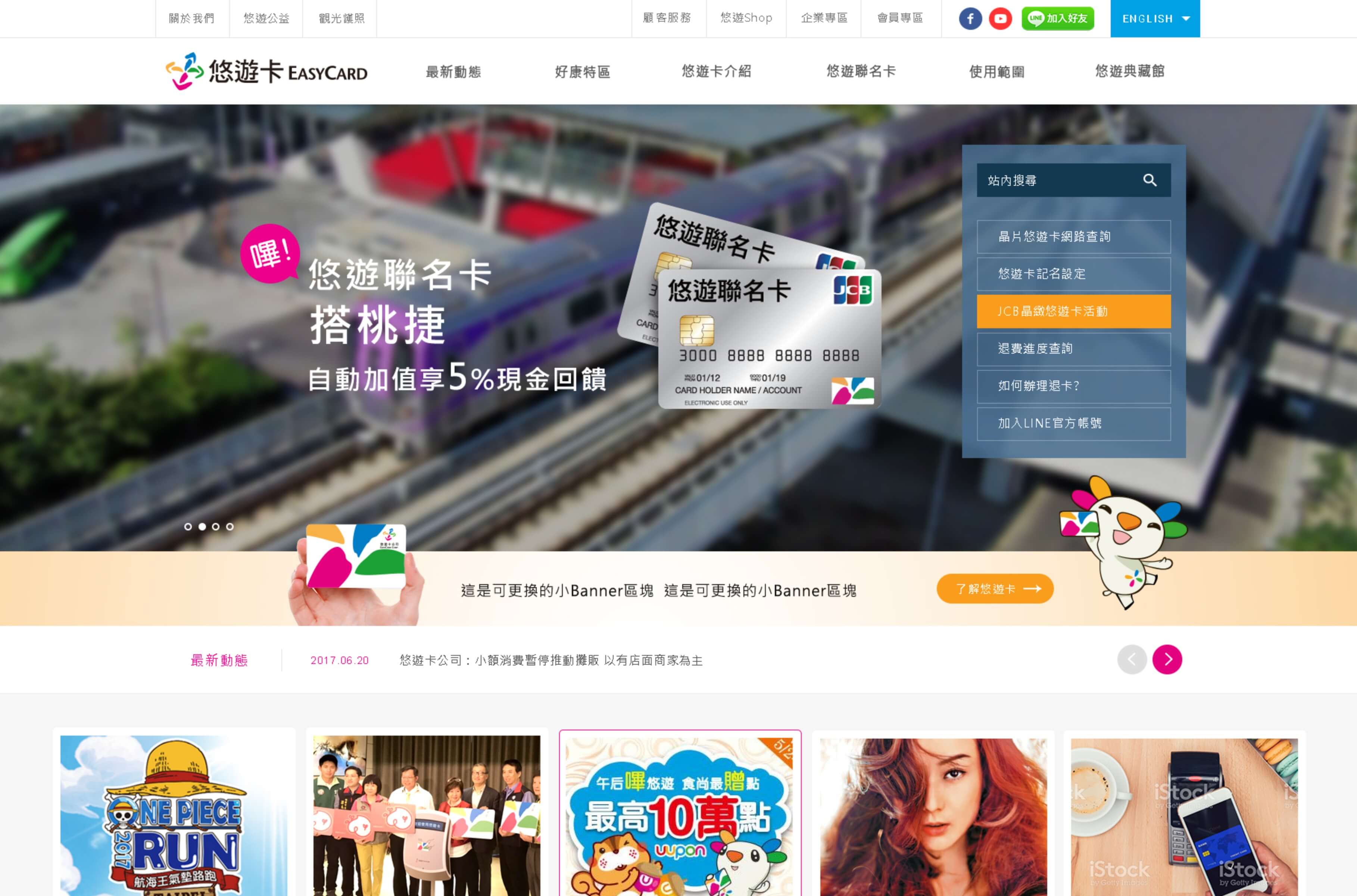網頁設計-網站設計 - 悠遊卡股份有限公司 - 桌機版設計