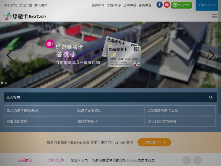 網頁設計-網站設計 - 悠遊卡股份有限公司 - 平板介面設計