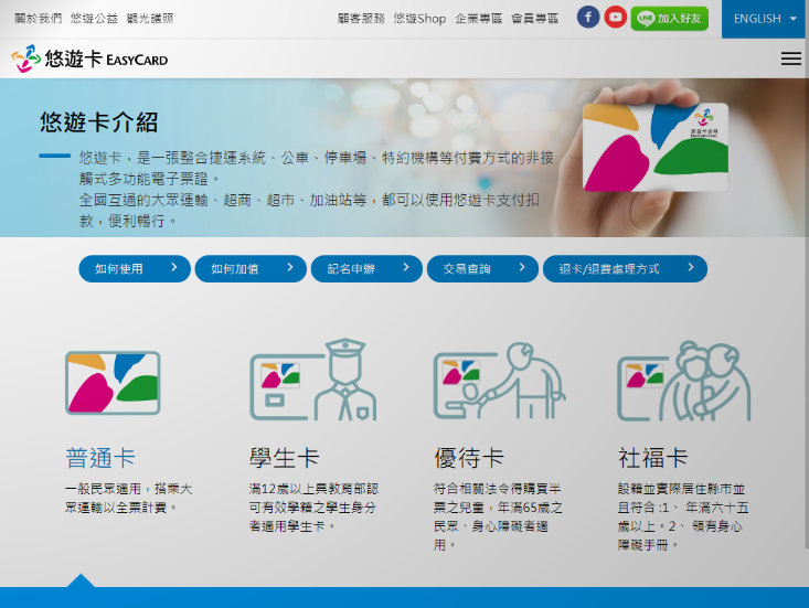 網頁設計-網站設計 - 悠遊卡股份有限公司 - 平板介面設計