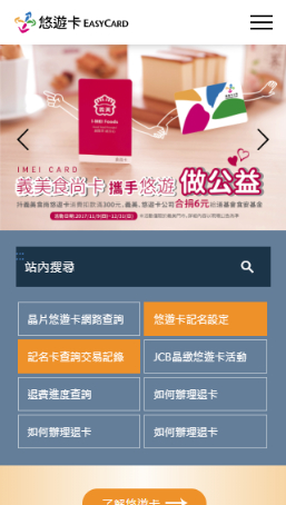 網頁設計-網站設計 - 悠遊卡股份有限公司 - 手機介面設計