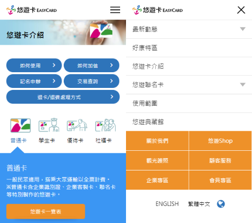 網頁設計-網站設計 - 悠遊卡股份有限公司 - 手機介面設計
