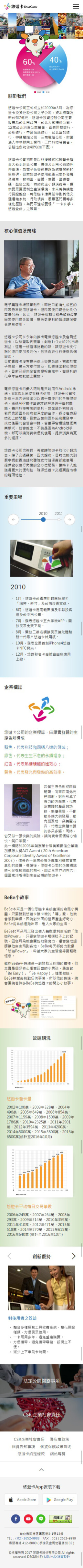 網頁設計-網站設計 - 悠遊卡股份有限公司 - 手機介面設計