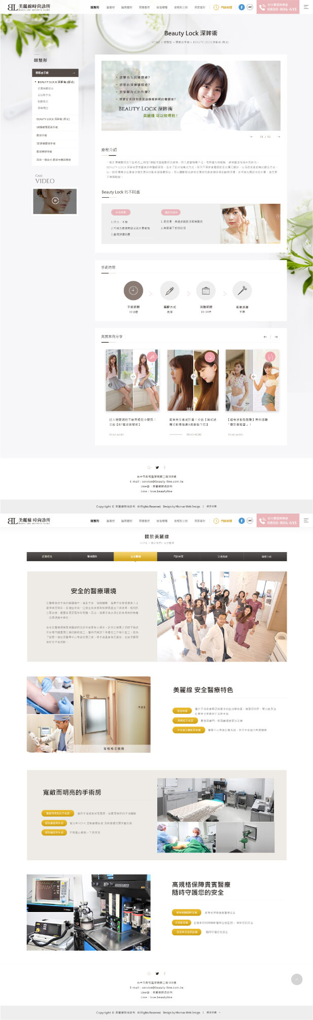 網頁設計-網站設計 - 美麗線時尚診所 - 內頁設計