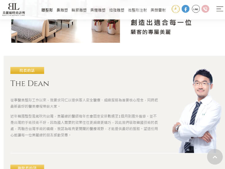網頁設計-網站設計 - 美麗線時尚診所 - 平板介面設計