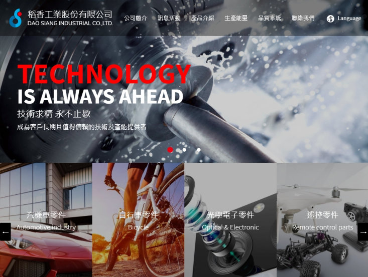 網頁設計-網站設計 - 稻香工業股份有限公司 - 平板介面設計