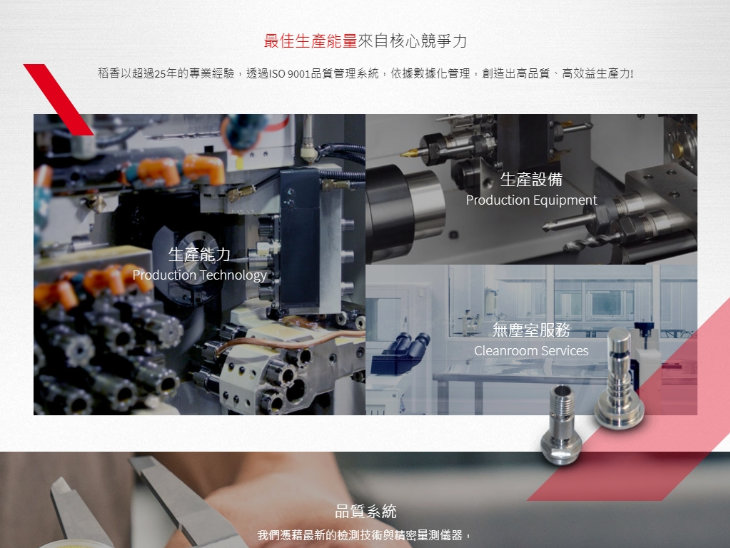 網頁設計-網站設計 - 稻香工業股份有限公司 - 平板介面設計