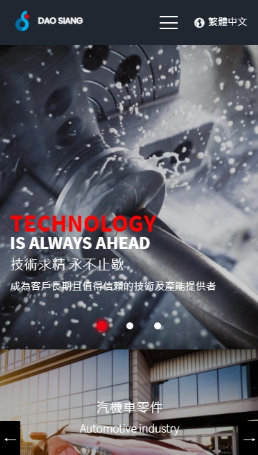 網頁設計-網站設計 - 稻香工業股份有限公司 - 手機介面設計