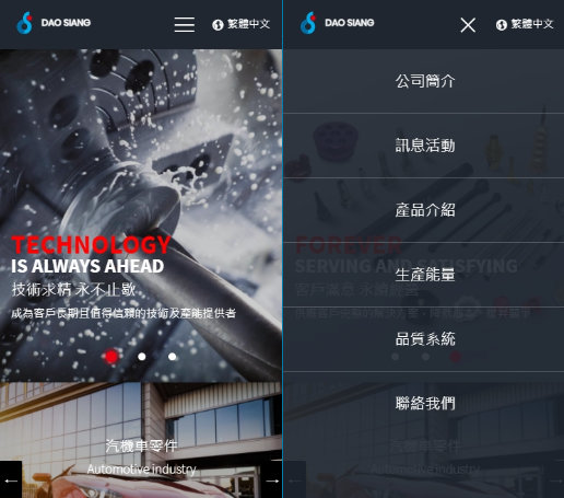 網頁設計-網站設計 - 稻香工業股份有限公司 - 手機介面設計