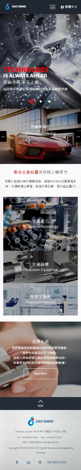 網頁設計-網站設計 - 稻香工業股份有限公司 - 手機介面設計