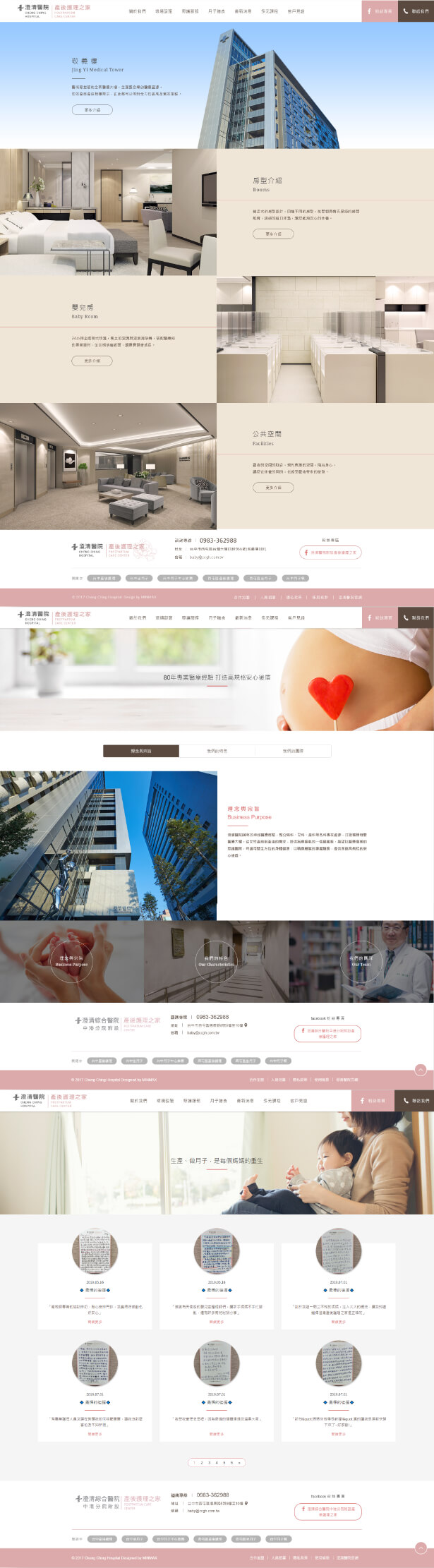 網頁設計-網站設計 - 澄清醫院產後護理之家 - 內頁設計