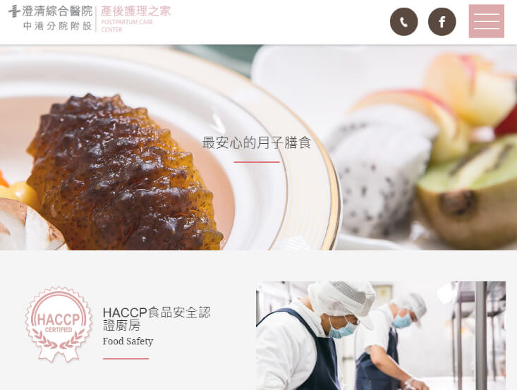 網頁設計-網站設計 - 澄清醫院產後護理之家 - 平板介面設計