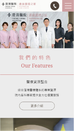 網頁設計-網站設計 - 澄清醫院產後護理之家 - 手機介面設計