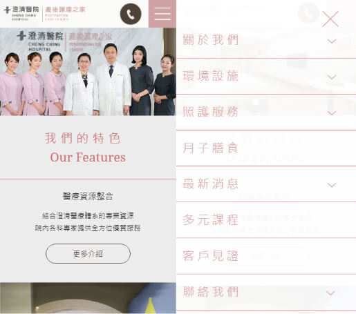 網頁設計-網站設計 - 澄清醫院產後護理之家 - 手機介面設計