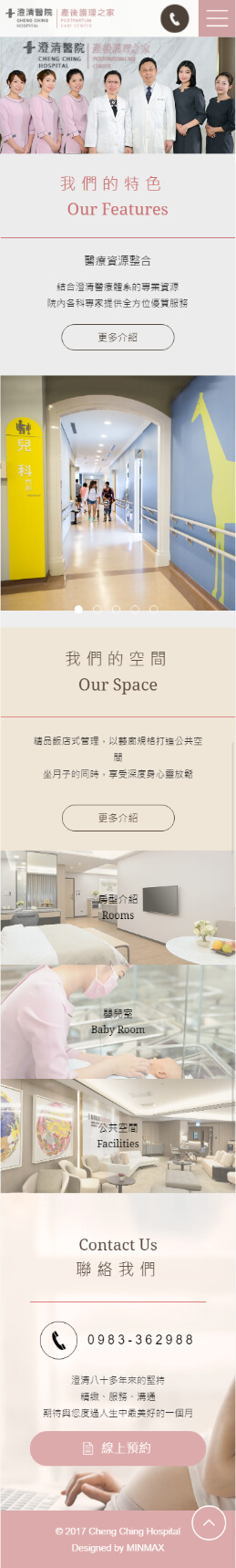 網頁設計-網站設計 - 澄清醫院產後護理之家 - 手機介面設計