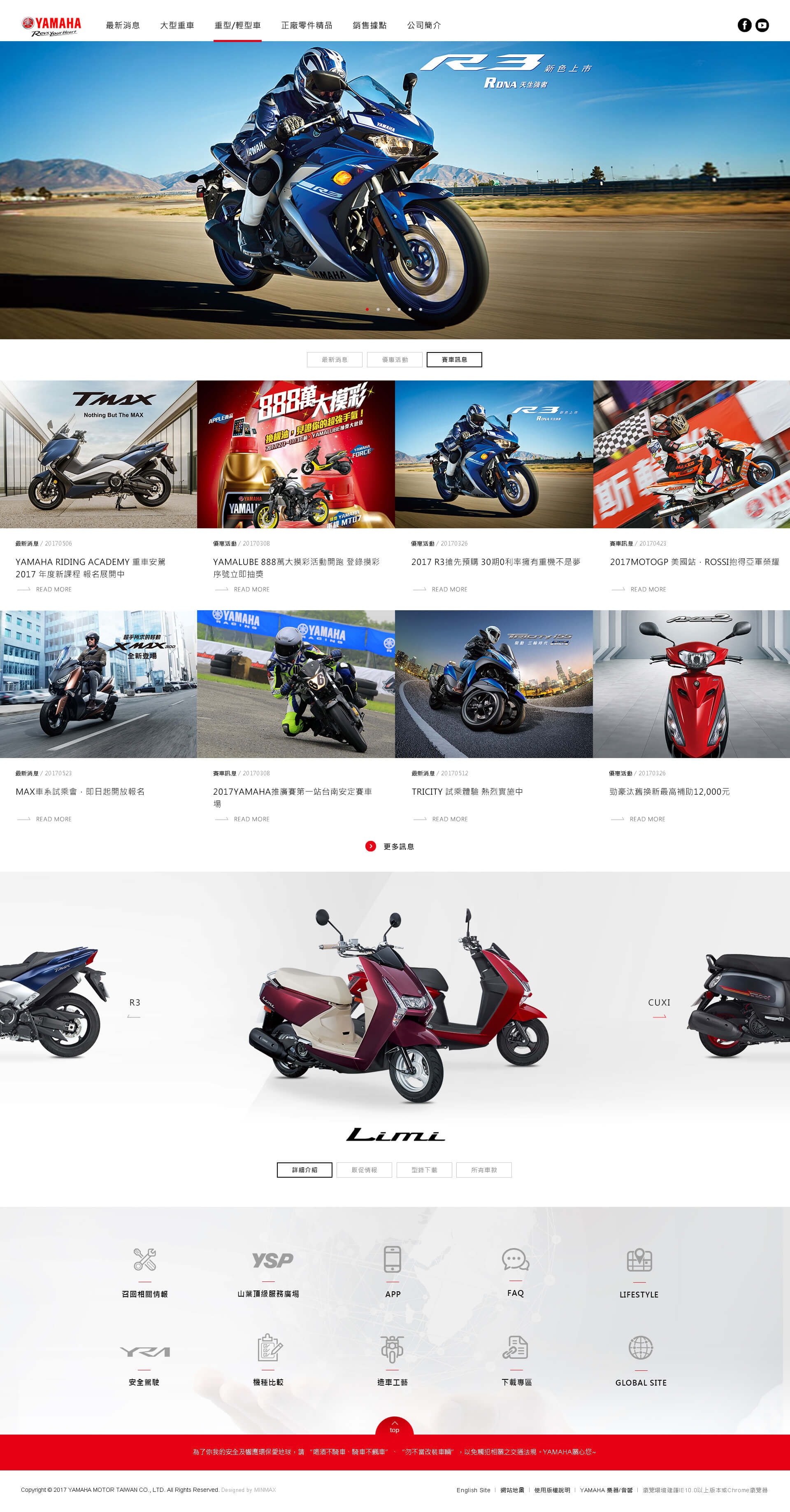 網頁設計-網站設計 - YAMAHA 台灣山葉機車 - 首頁風格設計