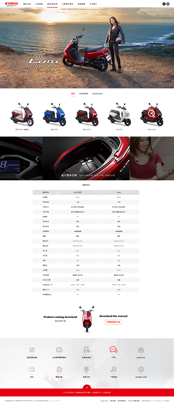 網頁設計-網站設計 - YAMAHA 台灣山葉機車 - 內頁設計