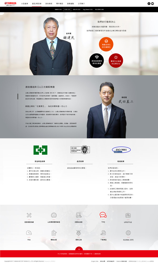 網頁設計-網站設計 - YAMAHA 台灣山葉機車 - 內頁設計