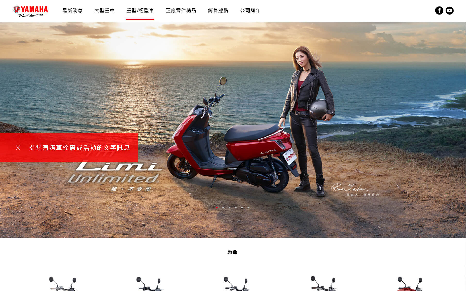 網頁設計-網站設計 - YAMAHA 台灣山葉機車 - 桌機版設計