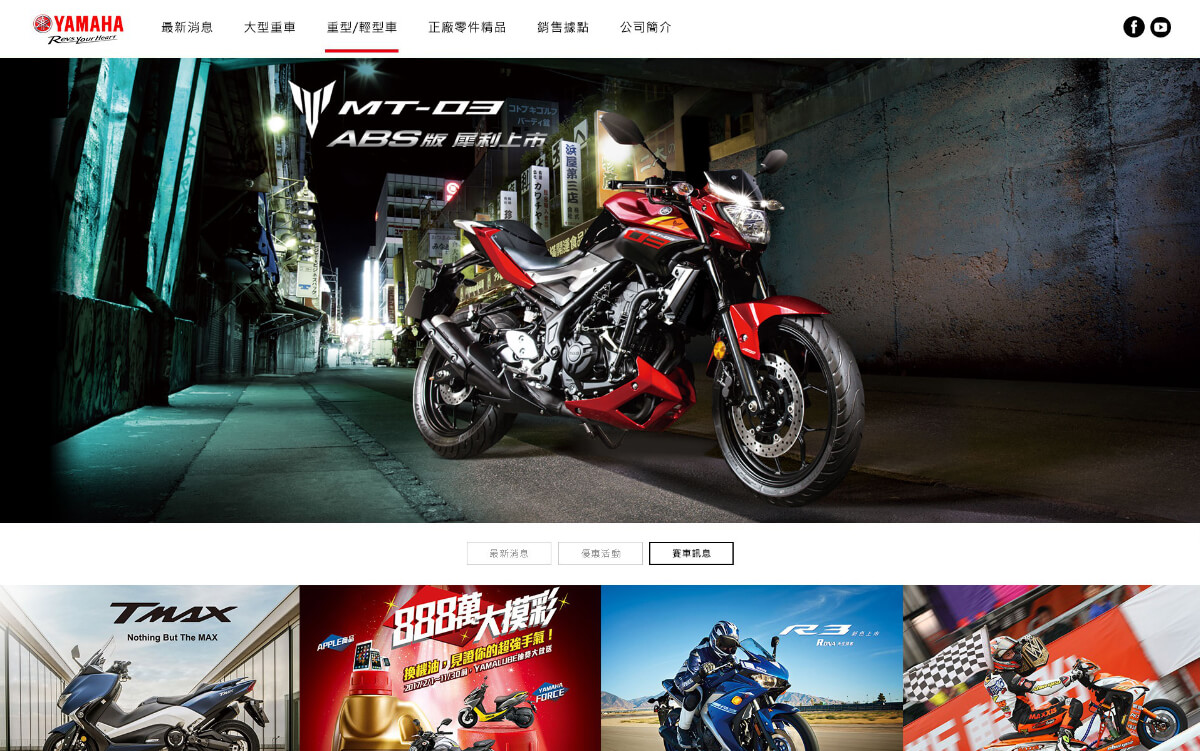 網頁設計-網站設計 - YAMAHA 台灣山葉機車 - 桌機版設計