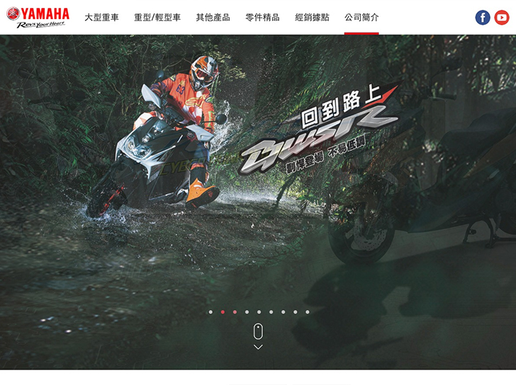 網頁設計-網站設計 - YAMAHA 台灣山葉機車 - 平板介面設計