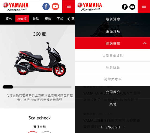 網頁設計-網站設計 - YAMAHA 台灣山葉機車 - 手機介面設計