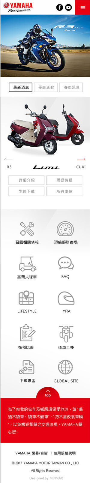 網頁設計-網站設計 - YAMAHA 台灣山葉機車 - 手機介面設計