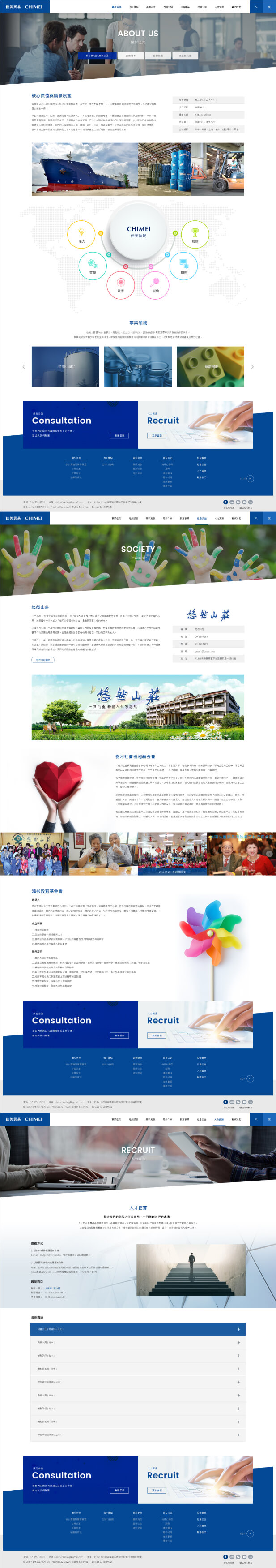 網頁設計-網站設計 - 佳美貿易股份有限公司 - 內頁設計