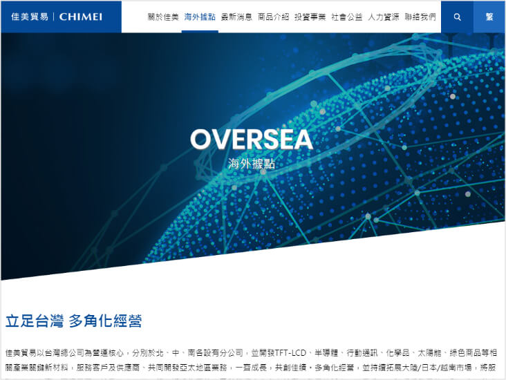 網頁設計-網站設計 - 佳美貿易股份有限公司 - 平板介面設計