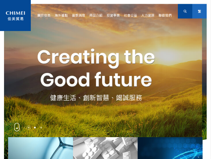 網頁設計-網站設計 - 佳美貿易股份有限公司 - 平板介面設計